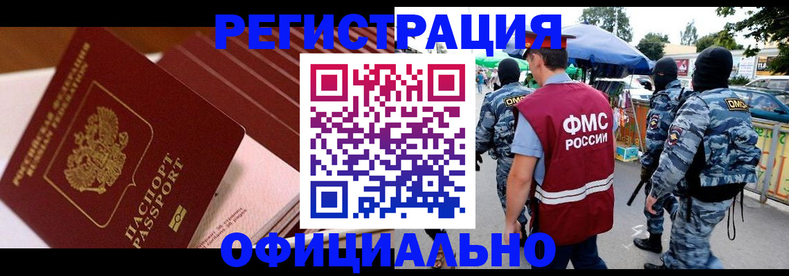 временная регистрация в Домодедово