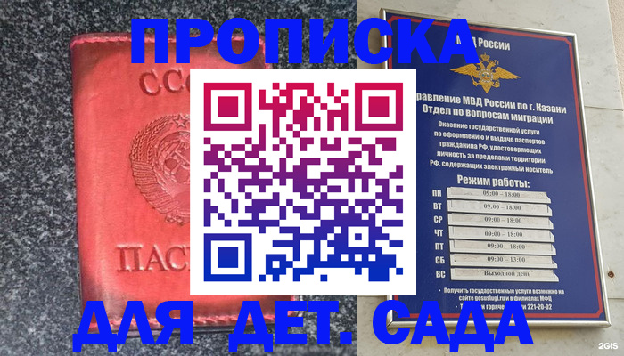 временная прописка в Домодедово