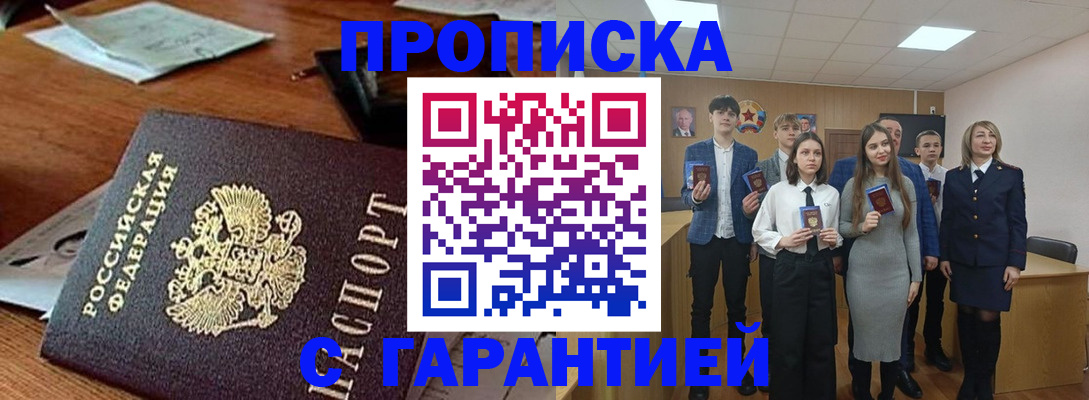временная регистрация купить в Домодедово